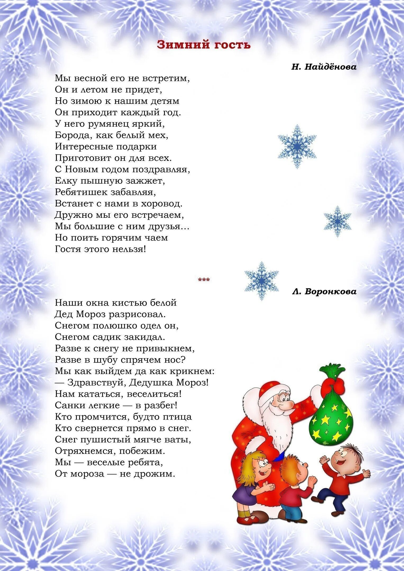 Стихотворение про дедов морозов. Стих про Санта Клауса. Стихи деду Морозу на новый год 6-7 лет. Спешит на елку дед Мороз стихотворение. Попрошу у дедушки Мороза стих.