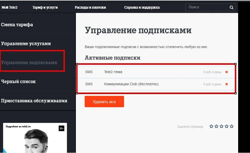 Платные подписки на телефоне. Отключение подписок теле2. Как отключить подписку на телефоне. Подключает платные подписки. Как отключить платные подписки навсегда