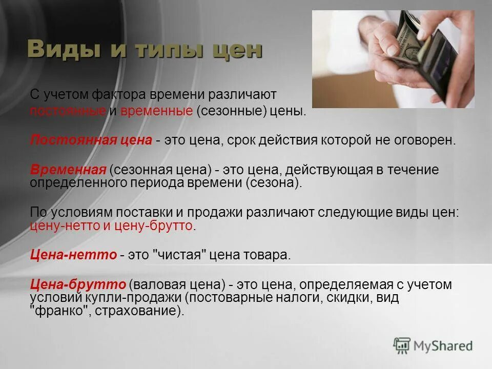 типы стоимости учета. виды цен по условиям продажи и поставки. типы стоимости учета. виды цен по условиям поставки. виды оценки основных средств.
