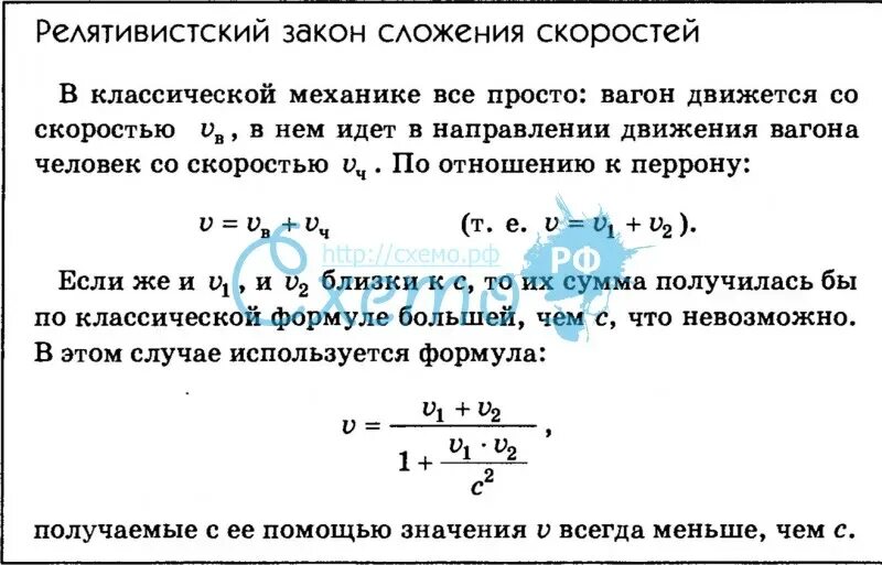 Релятивистский закон сложения скоростей. Формула сложения скоростей. Релятивистский закон сложения скоростей формула. Релятивистское сложение скоростей. Релятивистская формула сложения скоростей.