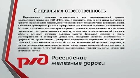Техническое заключение ржд