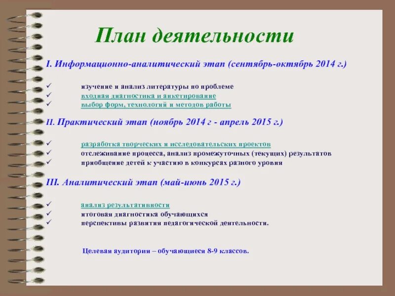 Презентация испытание на кручение. План-дело-анализ в детском саду технология. В план-дело-анализ. План-дело-анализ в детском саду. План-дело-анализ л.