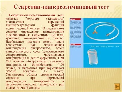 Секретин