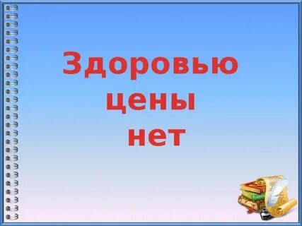 Нет окружающий мир