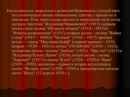Создателем какого памятника является маяковский поэма хорошо