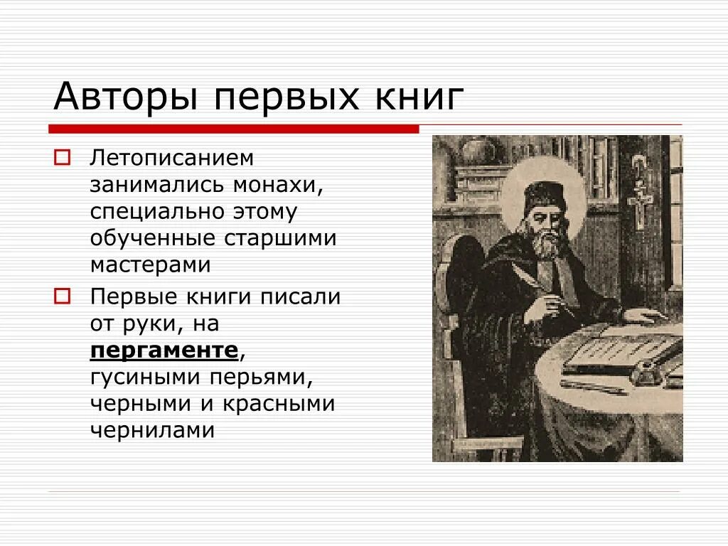 Книги из бересты. Писало в древней руси. Чем писали 1 книги на руси. Как писали в древности. Первые книги древней руси.