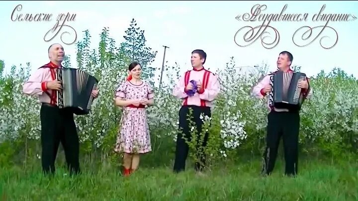 Минус песни живет село родное