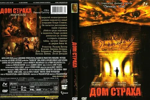 Лабиринты 2004. Дом страхов house of fears (2007). дом страха 2004 постер.