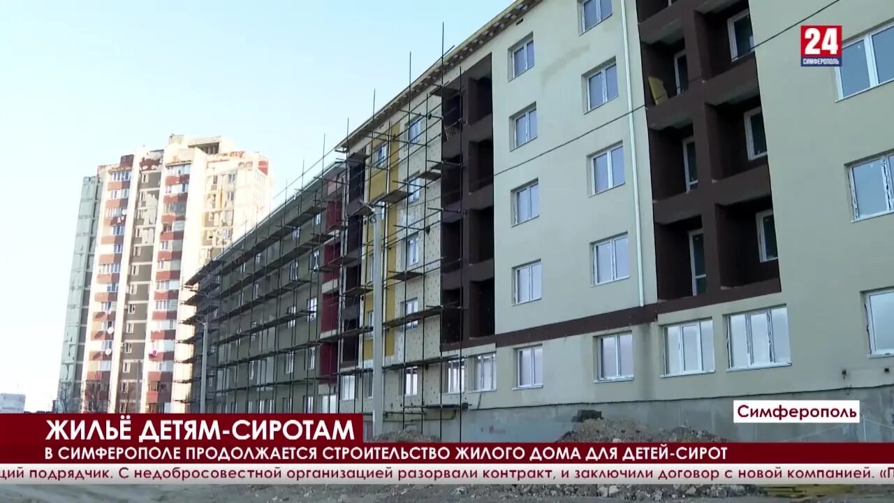 Статистика детей сирот 2025. Дом для детей сирот симферополь. дом для детей сирот симферополь залесье 2025. жилищное строительство. многоэтажки в симферополе.
