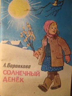 Рассказ солнечный