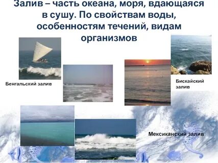 Главные свойства вод океана
