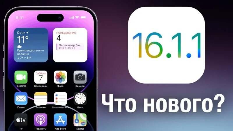 Стоит ли обновляться до ios 17.4 1. Обновление айос 16. новое обновление ios 16. обновление 16.1 айфон. ios 16.1 что нового.