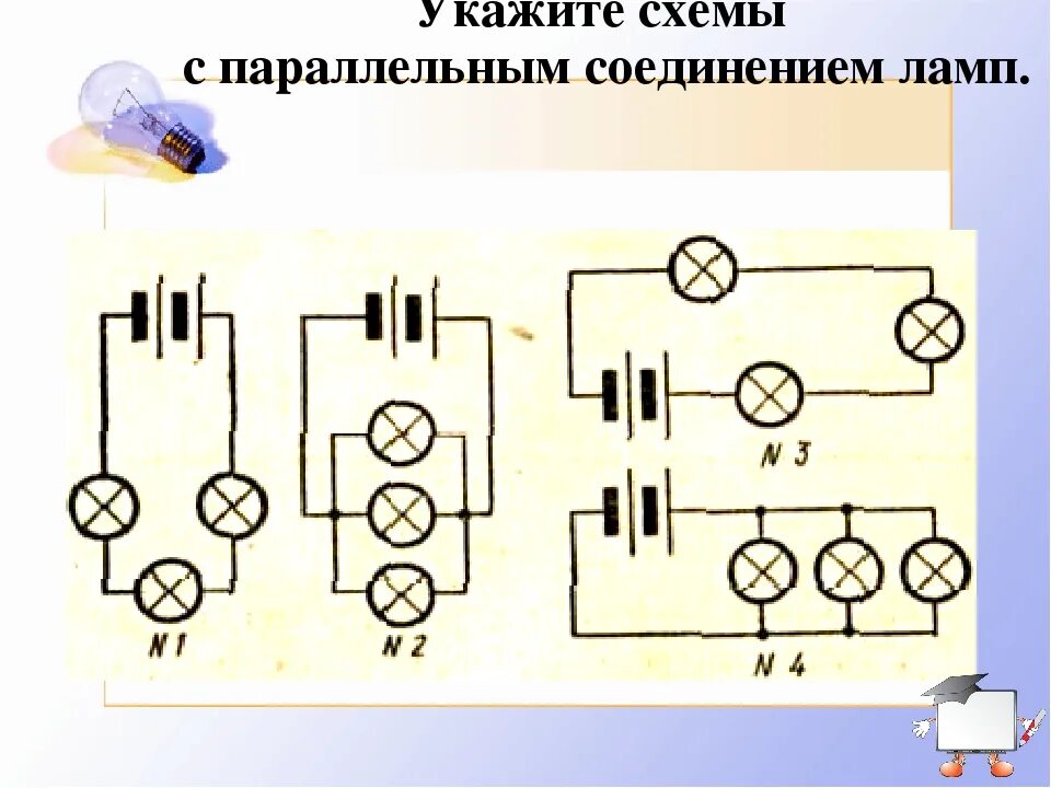 Электрическая лампочка соединение. Электрическая схема параллельного соединения лампочек. Схема подключения лампочек последовательно и параллельно. Схема последовательного включения ламп. Схема подключения светильников параллельно.