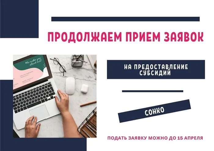 Прием заявок на предоставление субсидии. Конкурс на предоставление субсидий. Предоставление субсидий некоммерческим организациям. Картинки конкурс на предоставление субсидий. Предоставление грантов некоммерческими организациями