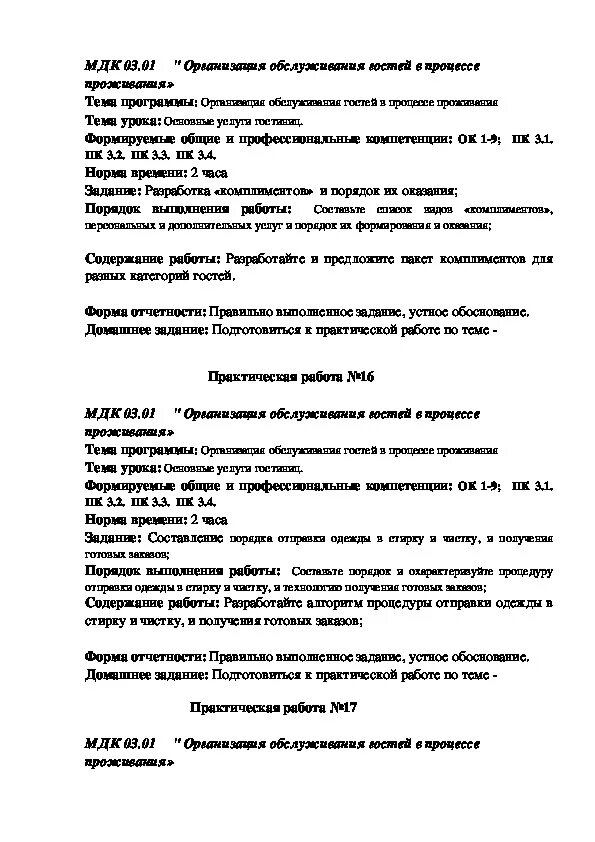 Методическое пособие по мдк. Задачи по мдк. задание по мдк 03.02 подобрать. задачи по мдк 02.01. практическая работа по мдк.