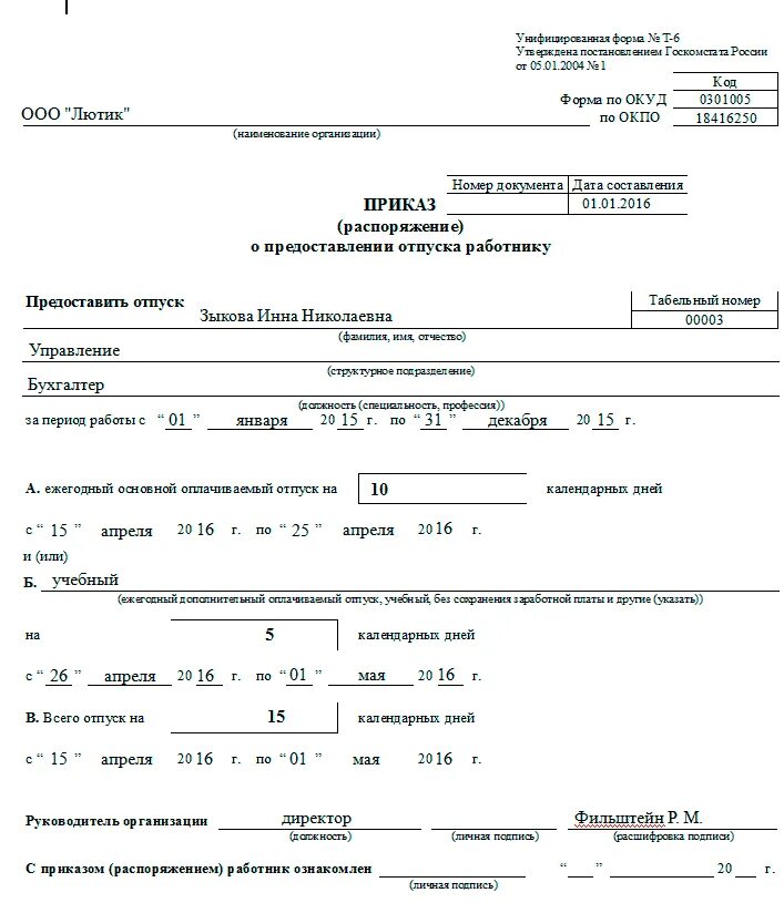 За сколько приказ на отпуск. Приказ на ежегодный оплачиваемый отпуск. Приказ образец приказ учебный отпуск. Приказ на учебный отпуск образец заполнения. Приказ распоряжение о предоставлении отпуска работнику образец.
