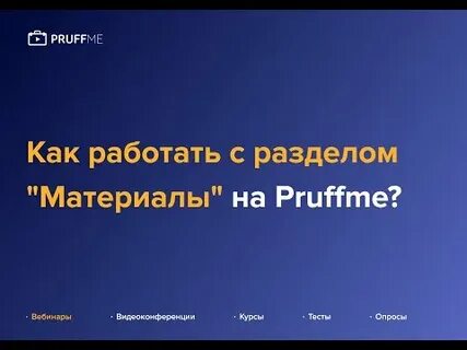 Pruffme отзывы
