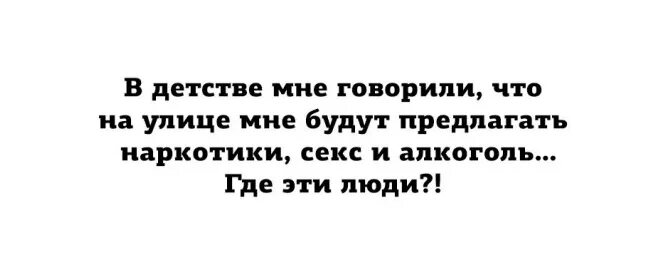 Будут предлагать купить у меня. В детстве мне говорили. Говорили что в детстве мне на улице будут предлагать. В детстве я думал. В детстве мне говорили незнакомые люди будут предлагать.