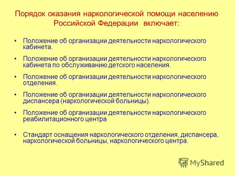 Памятка ответственность за наркотики. Добровольное согласие на медицинское вмешательство. Родителям о наркотиках детея. Памятка для родителей по наркотикам. Наркологический учет последствия.