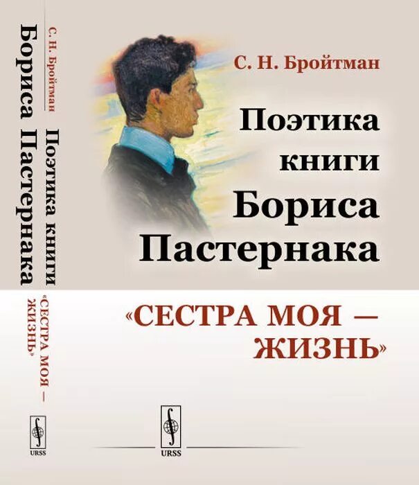 Книга сестра моя жизнь