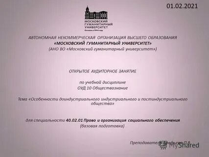 Ано во гуманитарный институт
