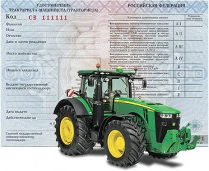 Категория на трактор МТЗ. Марка трактора МТЗ который категории д. Категории тракториста. Категория ц трактор.