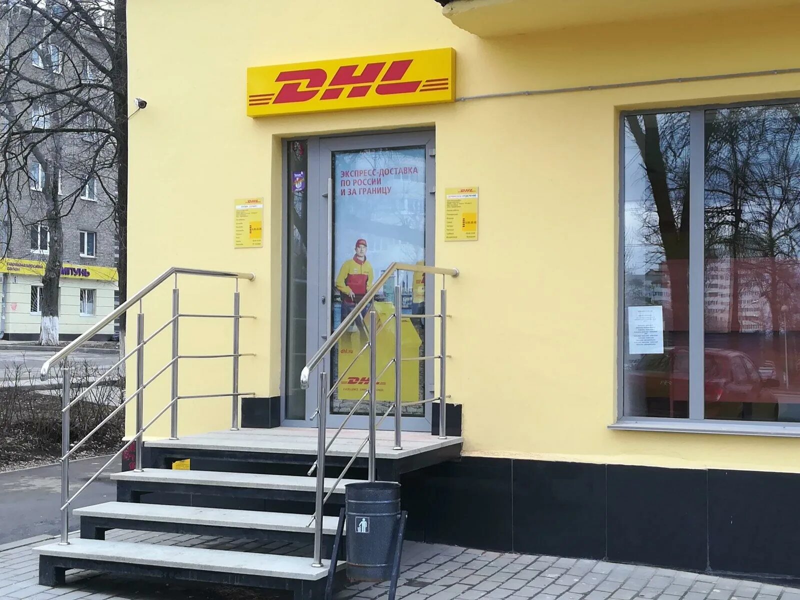 Dhl работает в россии