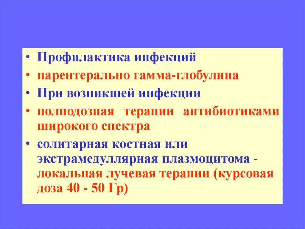 Гамма глобулин понижен. Гамма глобулин. Профилактика гамма-глобулином. Гамма глобулины миеломной болезни. Экстренная профилактика гамма глобулином проводят.