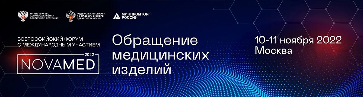 Обращение медицинских изделий. Quality PHARMLOG-2022. Novamed , Бельцы.