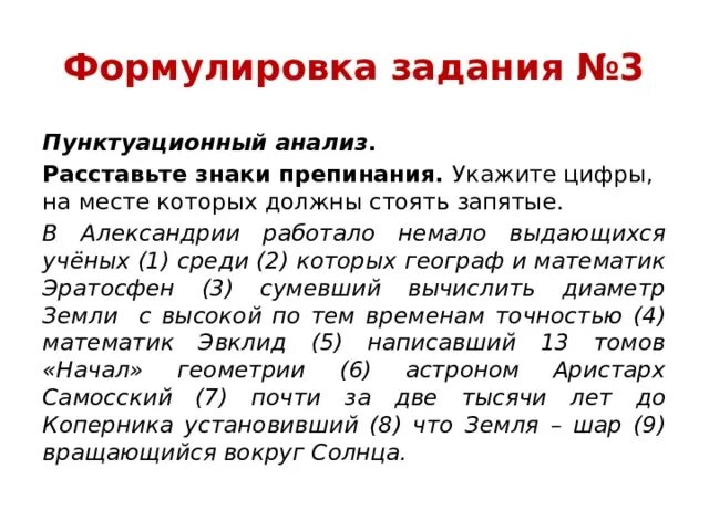 Пунктуационный анализ тест. Задание 3 пунктуационный анализ. 3 Задание ОГЭ. Пунктуационный анализ задания 3 ОГЭ по русскому. Пунктуационный анализ ОГЭ.