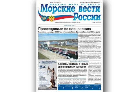 Морские вести сайты