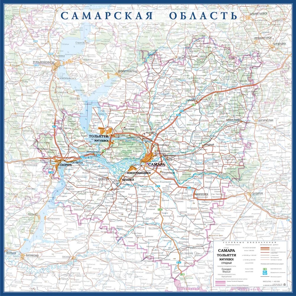 Автомобильная карта Самарской области. Карта автодорог Самарской области с населенными пунктами. Карта автодорог Самарской области. Карта дорог Самарской области подробная.