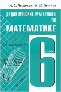 Дидактическая книга 5 класс