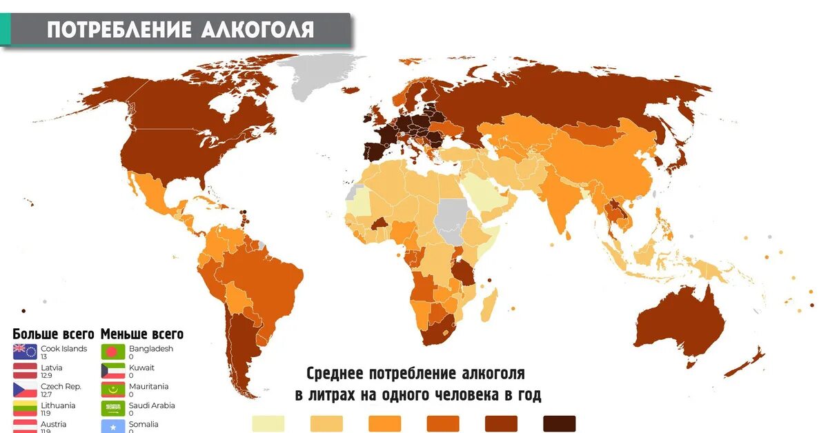 Alcohol consumption by Country. Самая пьющая нация в Европе. Самая пьющая Страна в мире.