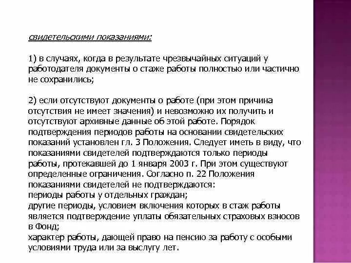 Подтверждение стажа. Подтверждение стажа работы. Свидетельские показания для подтверждения трудового стажа. Подтверждение свидетелей для подтверждения трудового стажа.