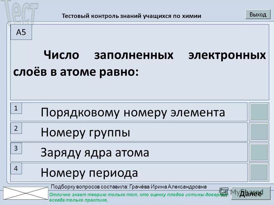 Проверка знаний по теме тестовый контроль. Биология 5 класс тестовый контроль 1. Тестовый контроль по биологии 5 класс. Тестовый контроль. Проверка знаний по теме тестовый контроль.
