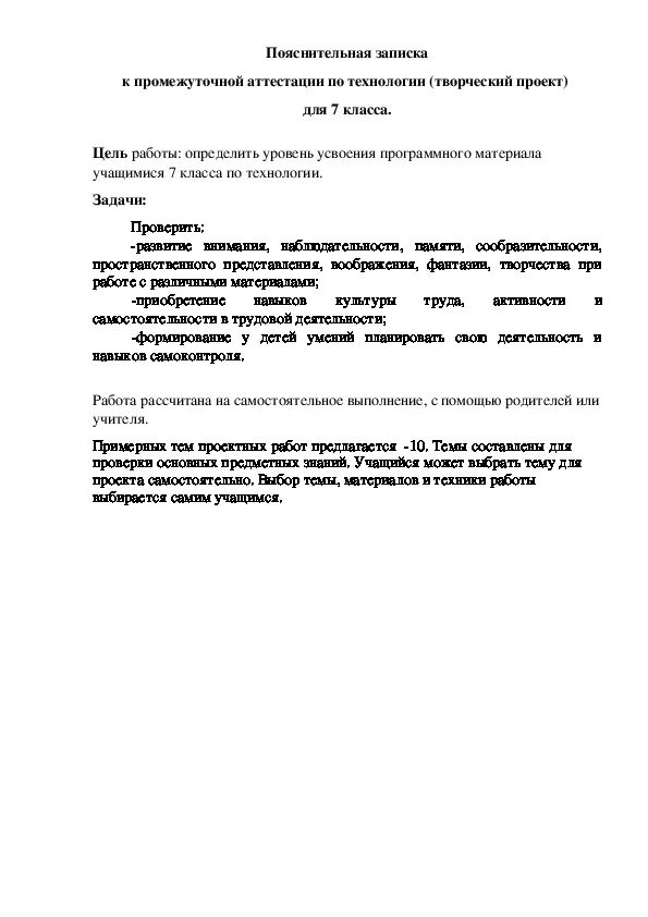 Промежуточная аттестация по технологии творческая работа