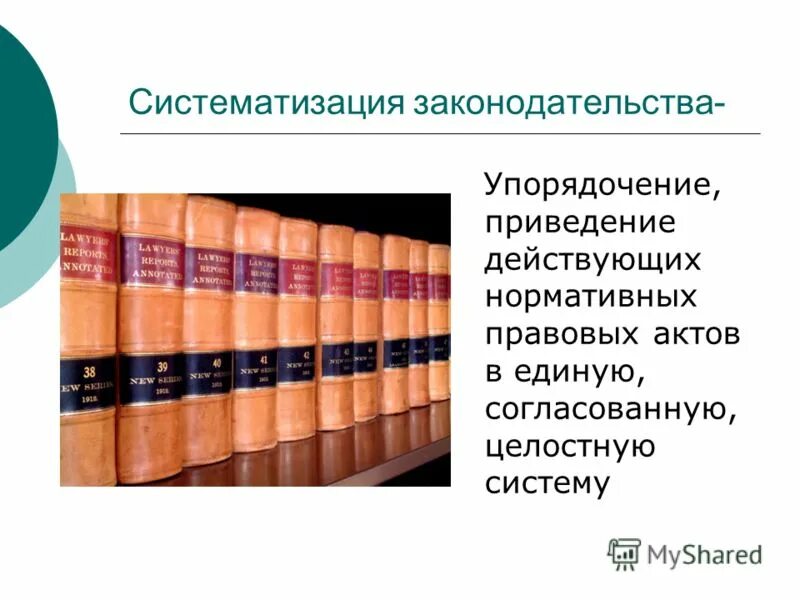 Организация и осуществление кодификации в судах