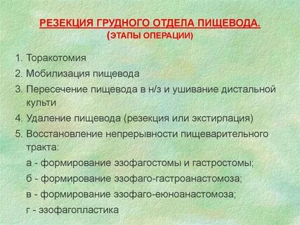 Операция грудном отделе