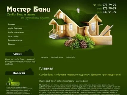 Мастер бань