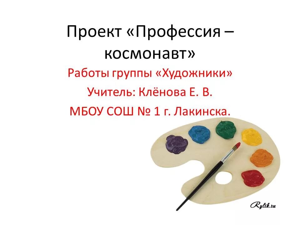 Сочинение на тему профессия художник. Проект про художника. Проект профессии 2 класс окружающий мир художник. Профессия художник. Сообщение о профессии художник.