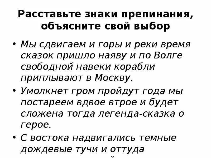 Мы сдвигаем и горы и реки время сказок пришло наяву. Расставьте знаки препинания мы сдвигаем и горы и реки. Мы сдвигаем и горы и реки время сказок пришло наяву упражнение 396. Сложно сочинение предложение.