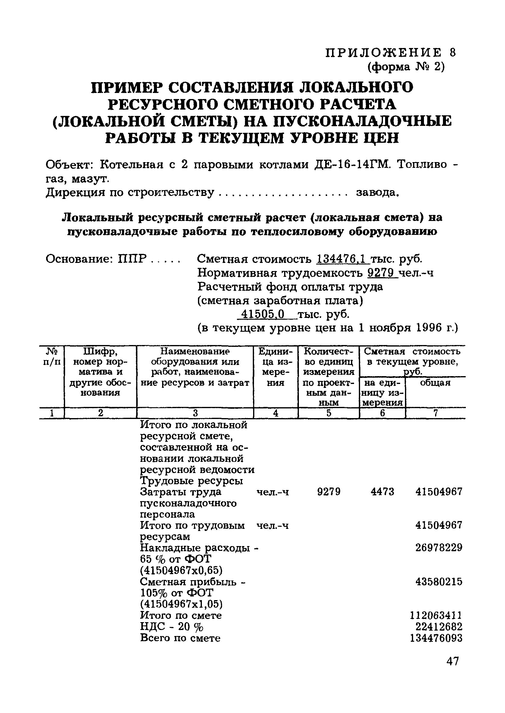 Пособие по составлению сметных расчетов. Пособие по составлению сметных расчетов