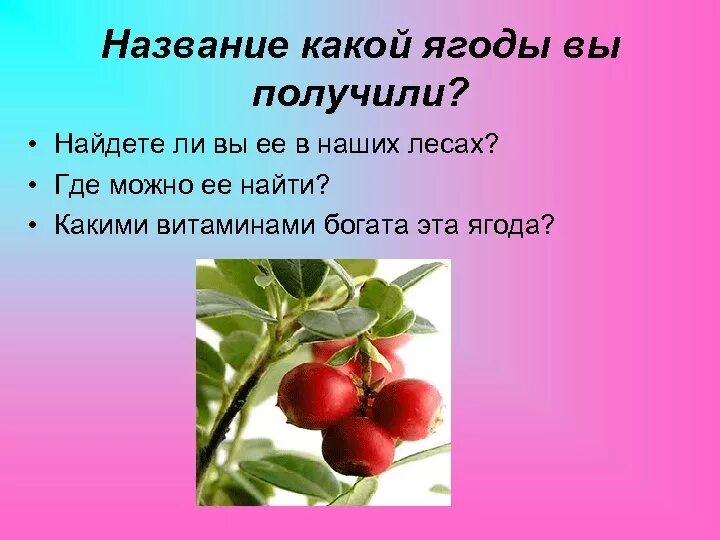 Какие витамины в Лесной ягоде. Яблоки и ягоды. Какие названия. Где взять ягоду.
