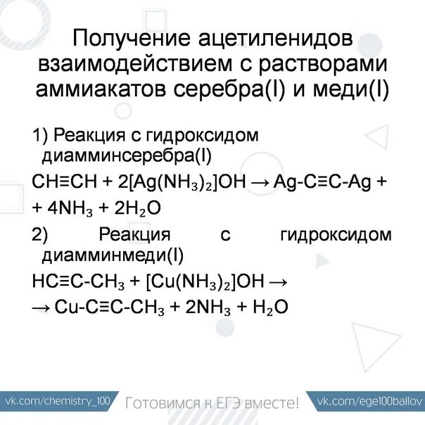 Получение ацетиленидов серебра и меди. Ацетилениды получение. Реакции получения ацетиленидов. Ацетиленид меди 1 формула.