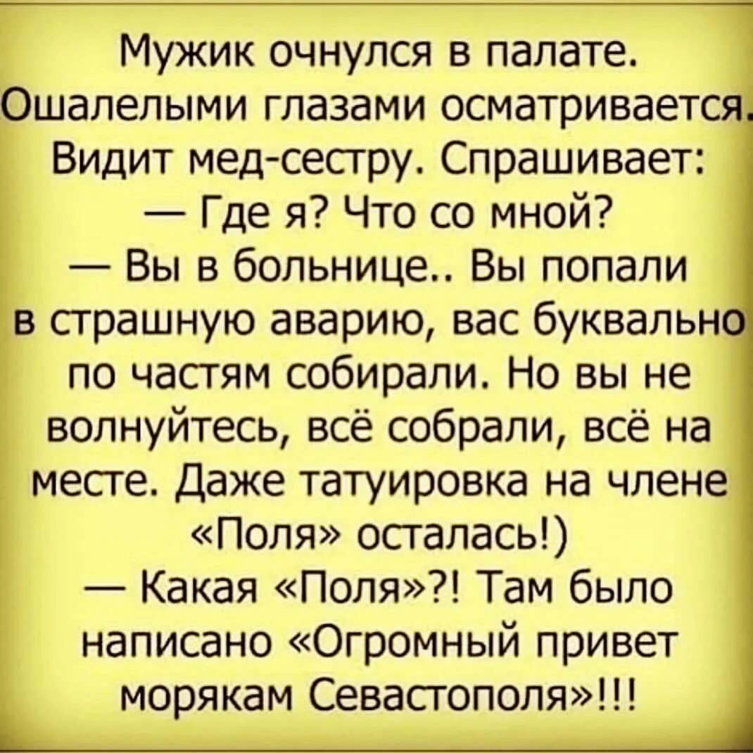 Анекдоты хай. Анекдот. Анекдот привет из Севастополя. Защитникам Севастополя анекдот. Анекдот про привет морякам Севастополя.