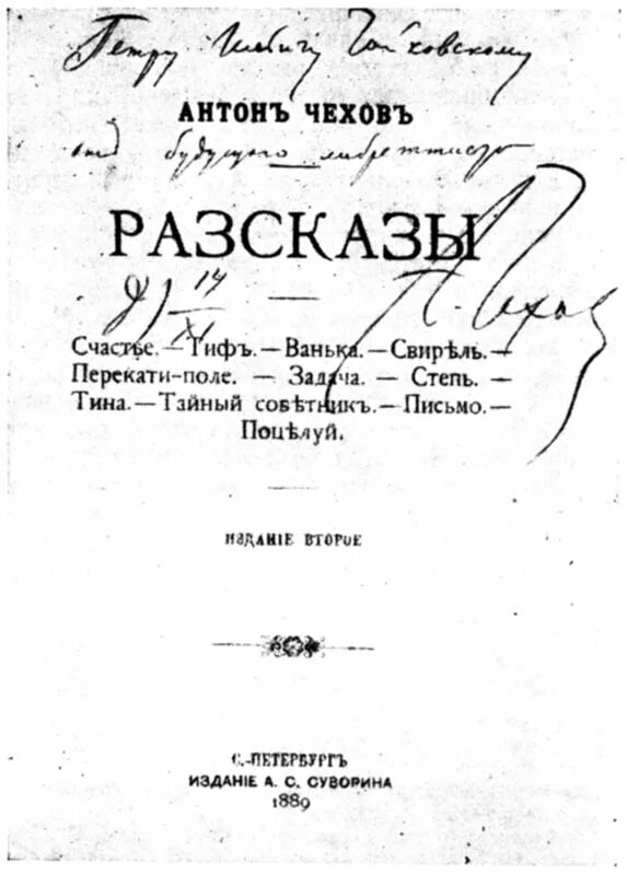 п чехов собрание сочинений. чехов в богимове. обложка книги сказки мельпомены. география антона павловича чехова. чехов лист.