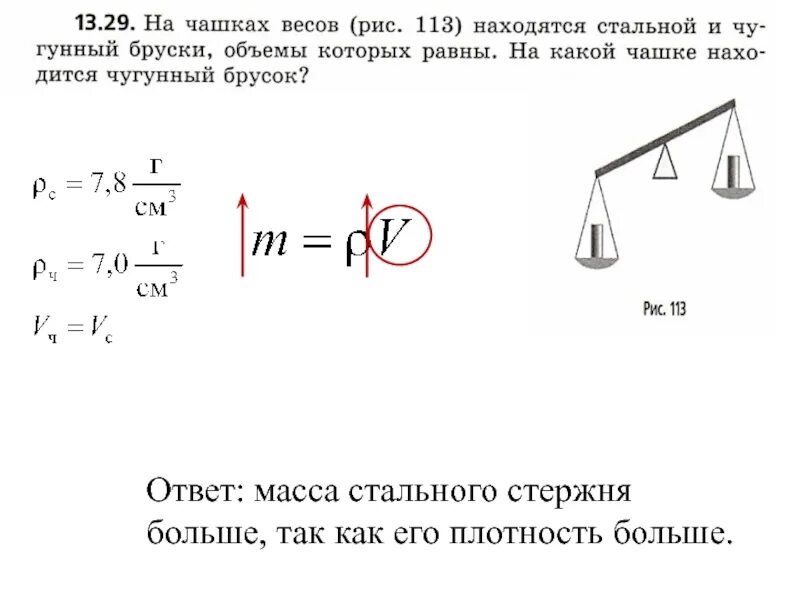 Какова масса стального. Вес стального бруска. Вещество. Плотность. Плотность стального стержня. Чем больше плотность тем больше масса.