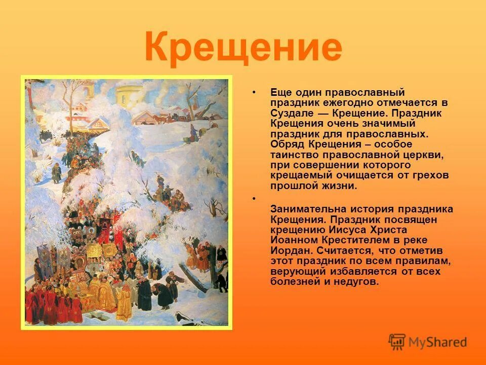 Праздники 4 класс окружающий мир презентация. Праздники русского народа. Доклад о народном празднике. Тема русские народные праздники. Проект на тему русские народные праздники.