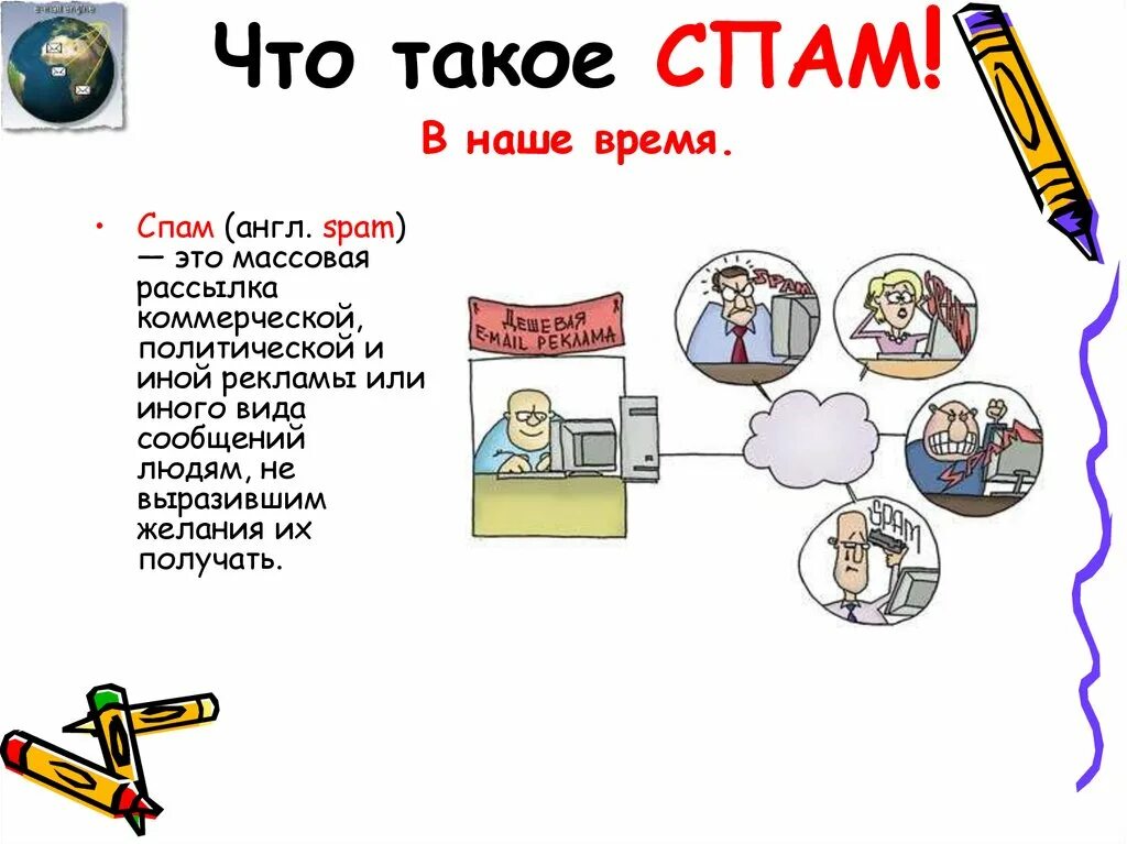 Почему приходит спам. Спам. Презентация на тему спам. М.П.. Саам.